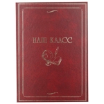 21880-Фотоальбом-папка F-001/2 Наш класс-1