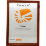 22748-Фоторамка Светосила сосна c20 15*21 красное дерево-1