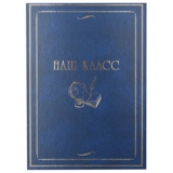 21881-Фотоальбом-папка F-002/2 Наш класс-1