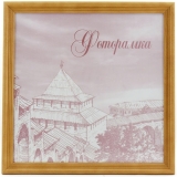 23126-Фоторамка сосна c18 13*13 Бронза-1