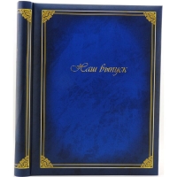 21885-Фотоальбом SA-10-P/23x28 серия 212 наш выпуск-2