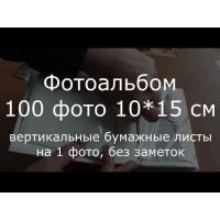 40394-Фотоальбом BB-10x15/100MS (1-up) BRANDY-D-3