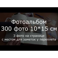23425-Фотоальбом 300 фото С-46300RCVM-2UP Однотонные (31417-2UP)-8